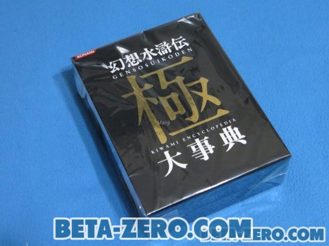 Genso Suikoden Kiwami Encyclopedia